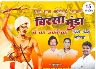 स्वातंत्र्यासाठी लढणारा एक आदिवासी योद्धा: बिरासा मुंडा.
