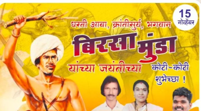 स्वातंत्र्यासाठी लढणारा एक आदिवासी योद्धा: बिरासा मुंडा.