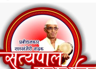 आज बोटोनी येथे सत्यपालची सत्यवाणी.