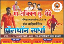 उद्या वणीत भव्य मॅरेथॉन स्पर्धा.