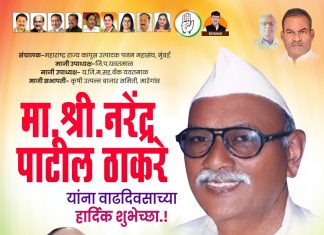 मा. नरेंद्र पाटील ठाकरे यांना वाढदिवसाच्या हार्दिक शुभेच्छा