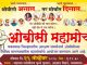 यवतमाळ येथील ओबीसी महामोर्चाला नाभिक महामंडळाचे समर्थन
