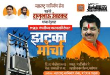 शेतकऱ्यांच्या मदतीला मनसे, महावितरणच्या गलथन कारभाराविरोधात राजू उंबरकर यांचा झटका