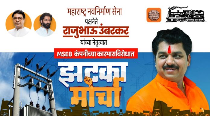 शेतकऱ्यांच्या मदतीला मनसे, महावितरणच्या गलथन कारभाराविरोधात राजू उंबरकर यांचा झटका