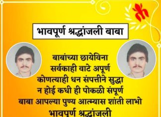 स्वर्गीय पदमाकर नक्षणे यांना स्मृतिदिनी भावपूर्ण श्रद्धांजली.