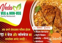 वेदा रेस्टॉरंट मध्ये नॉनव्हेज शुभारंभ.