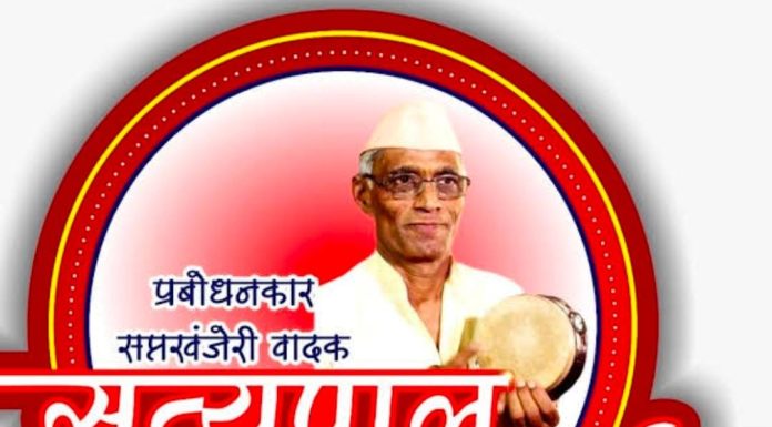 वणीत वाजणार एकाच वेळी सात खंजऱ्या, सत्यपालची सत्यवाणी .