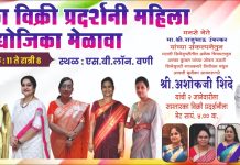 क्रांतीज्योती सावित्रीबाई फुले यांच्या जयंतीच्या निमित्ताने वणीत सप्त तारका विक्री प्रदर्शनी.