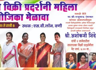 क्रांतीज्योती सावित्रीबाई फुले यांच्या जयंतीच्या निमित्ताने वणीत सप्त तारका विक्री प्रदर्शनी.