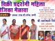 क्रांतीज्योती सावित्रीबाई फुले यांच्या जयंतीच्या निमित्ताने वणीत सप्त तारका विक्री प्रदर्शनी.