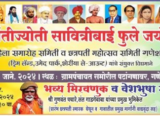 क्रांतीज्योती सावित्रीबाई फुले यांच्या जयंतीनिमित्त गणेशपुर येथे विविध कार्यक्रमाचे आयोजन