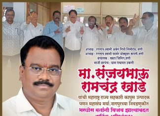 संजय खाडे पणन महासंघाच्या निवडणुकीत विजयी.