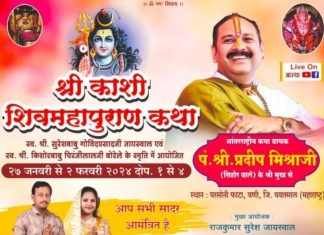 श्री शिवमहापूरान कथा अनुषंगाने महत्वपूर्ण बैठक व सुंदरकांड.