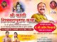 श्री शिवमहापूरान कथा अनुषंगाने महत्वपूर्ण बैठक व सुंदरकांड.