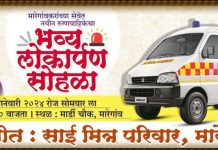 आज मारेगावात रुग्णवाहिका लोकार्पण सोहळा.