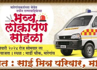 आज मारेगावात रुग्णवाहिका लोकार्पण सोहळा.