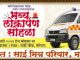 आज मारेगावात रुग्णवाहिका लोकार्पण सोहळा.