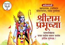 निर्भय होकर जपले जय श्री राम का नाम: अविनाश लांबट