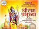 शंकरजी लालसरे कडून प्रभू श्री रामचंद्र यांच्या मूर्तीच्या प्राणप्रतिष्ठा सोहळ्या निमित्त हार्दिक शुभेच्छा.
