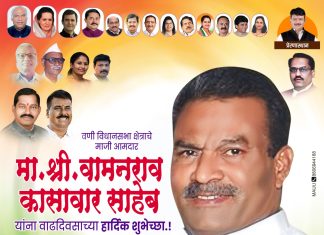 मा. वामनराव कासावार यांना अंकुश माफुर कडून वाढदिवसाच्या हार्दिक शुभेच्छा