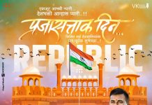 गौतमजी खुराणा यांचे कडून प्रजासत्ताक दिनाच्या हार्दिक शुभेच्छा.