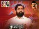 मुख्यमंत्री एकनाथ शिंदे यांना वाढदिवसाच्या हार्दिक शुभेच्छा.