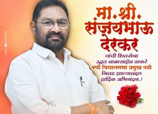 संजय देरकर वणी विधानसभा सभा प्रमुख पदी.