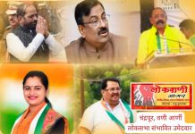 उत्सुकता…चंद्रपूर लोकसभेसाठी कोण कोण उमेदवार.
