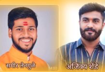 युवासेनेच्या जिल्हा समन्वयक व उपजिल्हा प्रमुख पदी दबंग युवकांची नियुक्ती.