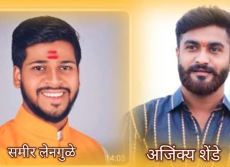 युवासेनेच्या जिल्हा समन्वयक व उपजिल्हा प्रमुख पदी दबंग युवकांची नियुक्ती.