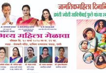 जागतिक महिला दिवस व क्रांतीज्योती सावित्रीबाई फुले यांच्या स्मृतिदिनानिमित्ताने महिला मेळावा.