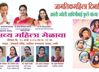 जागतिक महिला दिवस व क्रांतीज्योती सावित्रीबाई फुले यांच्या स्मृतिदिनानिमित्ताने महिला मेळावा.