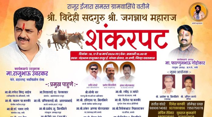 राजुर येथे भव्य शंकरपट, लाखोंची बक्षिसे.