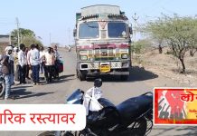 जड वाहतुकीस बंदी असताना, रस्त्यावरून चालणाऱ्या जड वाहतुकीस नागरिकांनी वाहने अडवून दिला सज्जड दम.