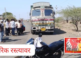 जड वाहतुकीस बंदी असताना, रस्त्यावरून चालणाऱ्या जड वाहतुकीस नागरिकांनी वाहने अडवून दिला सज्जड दम.