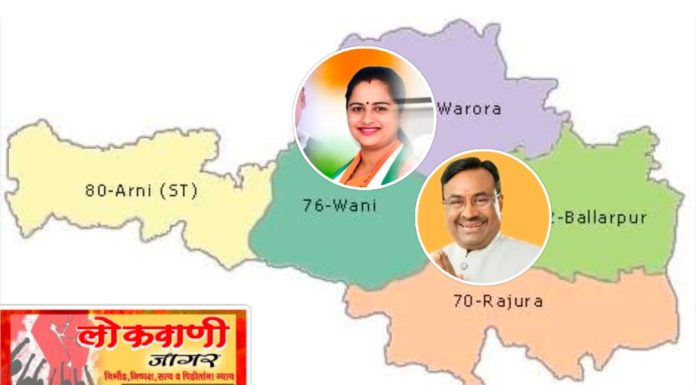 चंद्रपूर लोकसभेची निवडणूक होणार रंगतदार , भाजप व काँग्रेस पक्षात काट्याची टक्कर.