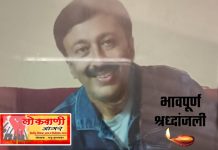 गुरुदेव नागरी सहकारी पतसंस्थेचे दैनिक बचत अभिकर्ता राजेश पुण्यानी यांचे अपघाती निधन