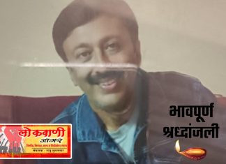 गुरुदेव नागरी सहकारी पतसंस्थेचे दैनिक बचत अभिकर्ता राजेश पुण्यानी यांचे अपघाती निधन