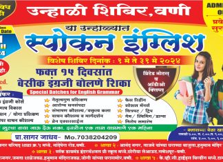 आता इंग्रजी अस्खलिखितपणे 15 दिवसात बोलणे शक्य.