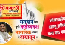 लोकशाहीचा बाळगू अभिमान, चला करू मतदान.