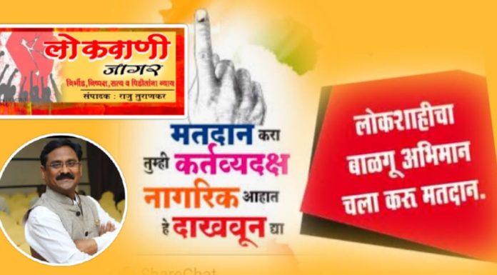 लोकशाहीचा बाळगू अभिमान, चला करू मतदान.