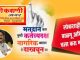 लोकशाहीचा बाळगू अभिमान, चला करू मतदान.
