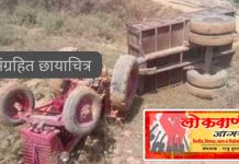 ट्रॅक्टर पलटून एक ठार, एक गंभीर जखमी.