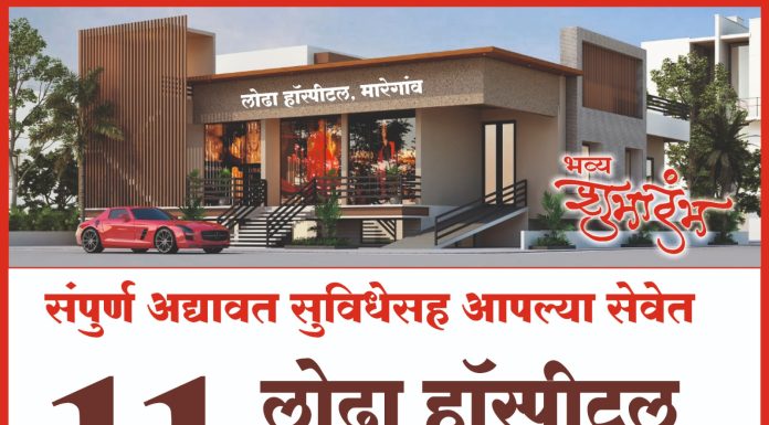 मारेगाव व परिसरातील जनतेसाठी अत्याधुनिक सुविधेसह लोढा मल्टीस्पेशालिटी हॉस्पिटल सज्ज.
