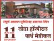 मारेगाव व परिसरातील जनतेसाठी अत्याधुनिक सुविधेसह लोढा मल्टीस्पेशालिटी हॉस्पिटल सज्ज.