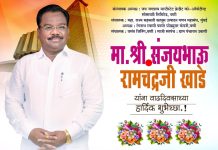 वणी विधानसभा क्षेत्रातील राजकीय पटलावरील चमकणारा शुक्रतारा- संजय खाडे