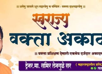 वणी शहरात भाषण कला प्रशिक्षण वर्ग…