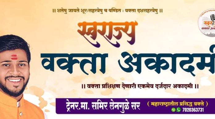 वणी शहरात भाषण कला प्रशिक्षण वर्ग…