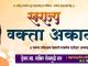 वणी शहरात भाषण कला प्रशिक्षण वर्ग…