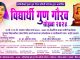 उद्या मारेगावात गुणवंत विद्यार्थ्यांचा गुणगौरव सोहळा